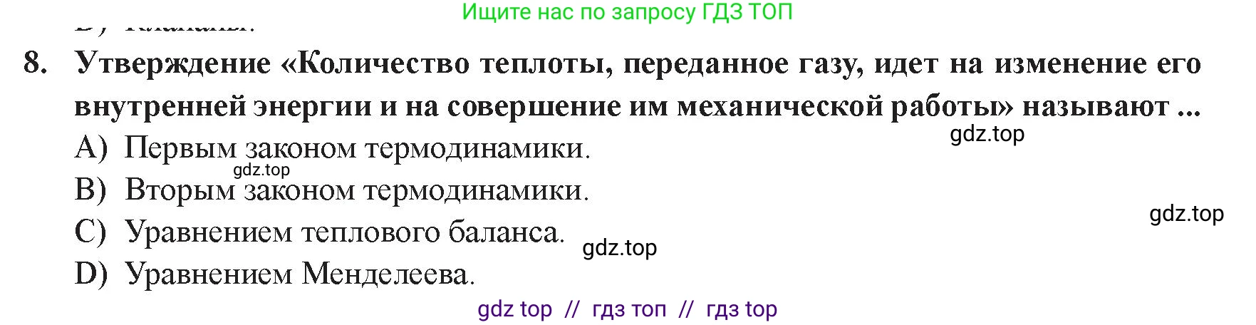 Физика, 8 класс Учебник, авторы: Закирова Назифа Анваровна, Аширов Руслан Рауфович, издательство Арман-ПВ, Алматы, 2018, страница 111, номер 8, Условие