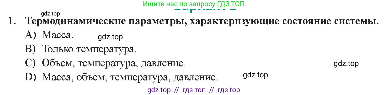 Физика, 8 класс Учебник, авторы: Закирова Назифа Анваровна, Аширов Руслан Рауфович, издательство Арман-ПВ, Алматы, 2018, страница 111, номер 1, Условие
