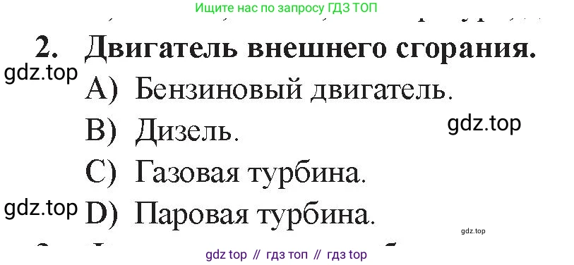Физика, 8 класс Учебник, авторы: Закирова Назифа Анваровна, Аширов Руслан Рауфович, издательство Арман-ПВ, Алматы, 2018, страница 111, номер 2, Условие