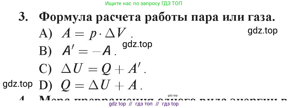Физика, 8 класс Учебник, авторы: Закирова Назифа Анваровна, Аширов Руслан Рауфович, издательство Арман-ПВ, Алматы, 2018, страница 111, номер 3, Условие