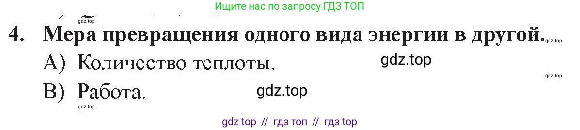 Физика, 8 класс Учебник, авторы: Закирова Назифа Анваровна, Аширов Руслан Рауфович, издательство Арман-ПВ, Алматы, 2018, страница 111, номер 4, Условие