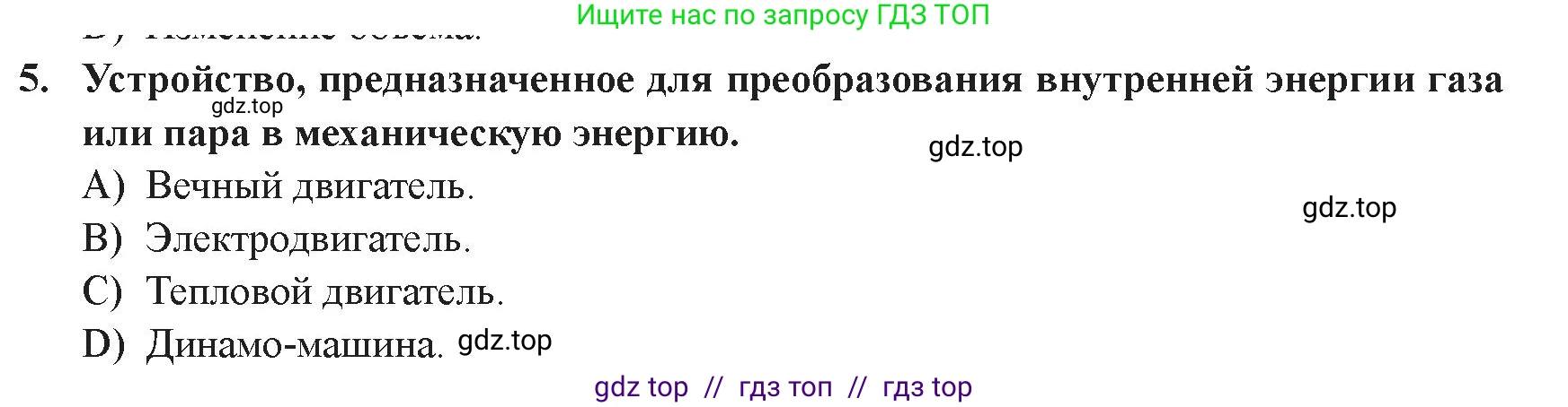Физика, 8 класс Учебник, авторы: Закирова Назифа Анваровна, Аширов Руслан Рауфович, издательство Арман-ПВ, Алматы, 2018, страница 112, номер 5, Условие