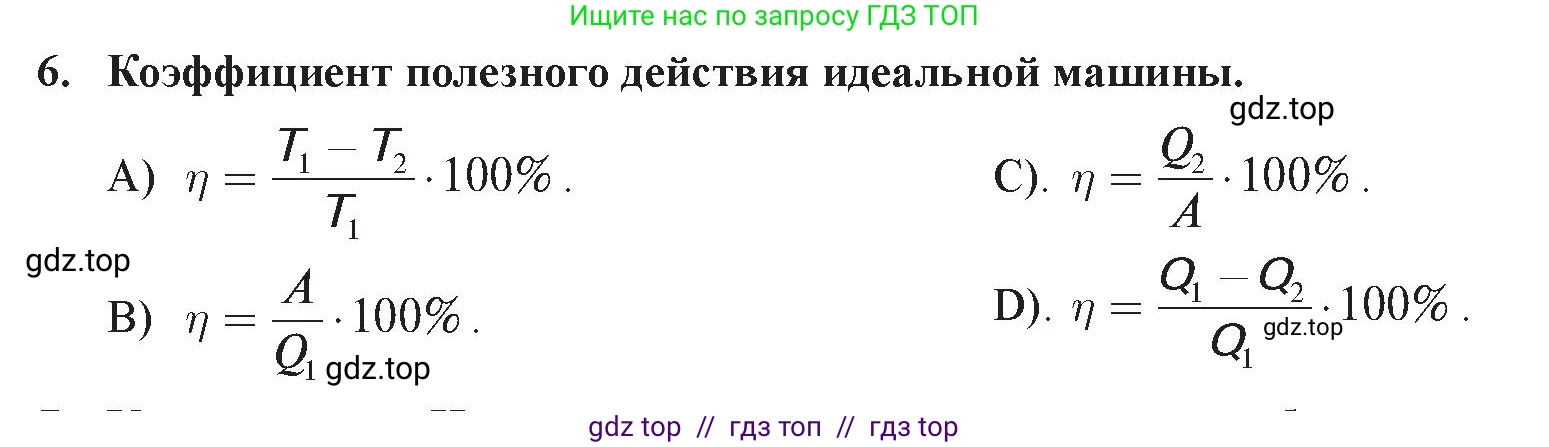 Физика, 8 класс Учебник, авторы: Закирова Назифа Анваровна, Аширов Руслан Рауфович, издательство Арман-ПВ, Алматы, 2018, страница 112, номер 6, Условие