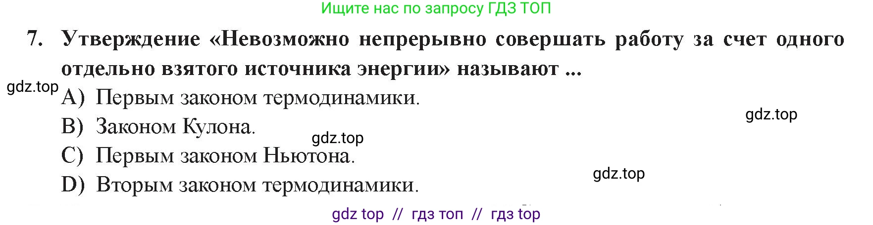 Физика, 8 класс Учебник, авторы: Закирова Назифа Анваровна, Аширов Руслан Рауфович, издательство Арман-ПВ, Алматы, 2018, страница 112, номер 7, Условие