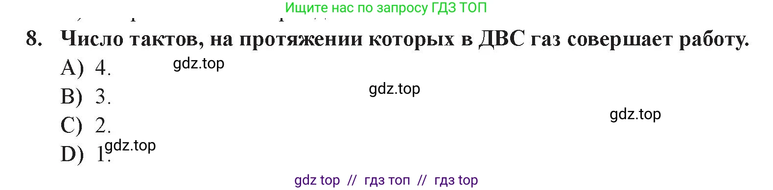 Физика, 8 класс Учебник, авторы: Закирова Назифа Анваровна, Аширов Руслан Рауфович, издательство Арман-ПВ, Алматы, 2018, страница 112, номер 8, Условие