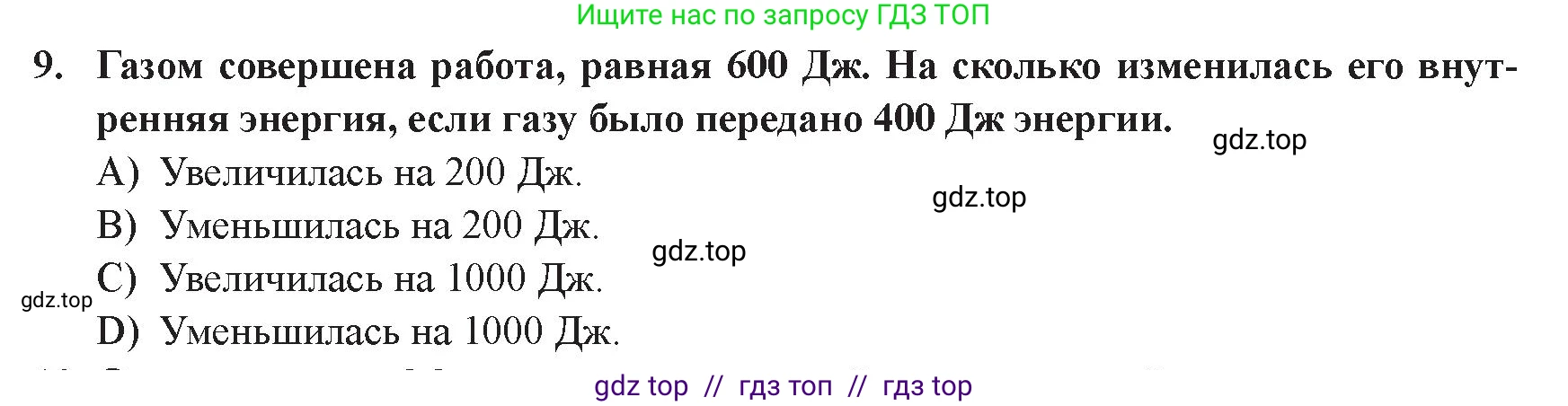 Физика, 8 класс Учебник, авторы: Закирова Назифа Анваровна, Аширов Руслан Рауфович, издательство Арман-ПВ, Алматы, 2018, страница 112, номер 9, Условие