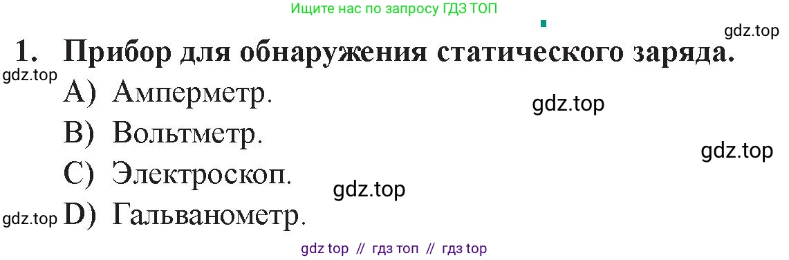 Физика, 8 класс Учебник, авторы: Закирова Назифа Анваровна, Аширов Руслан Рауфович, издательство Арман-ПВ, Алматы, 2018, страница 140, номер 1, Условие