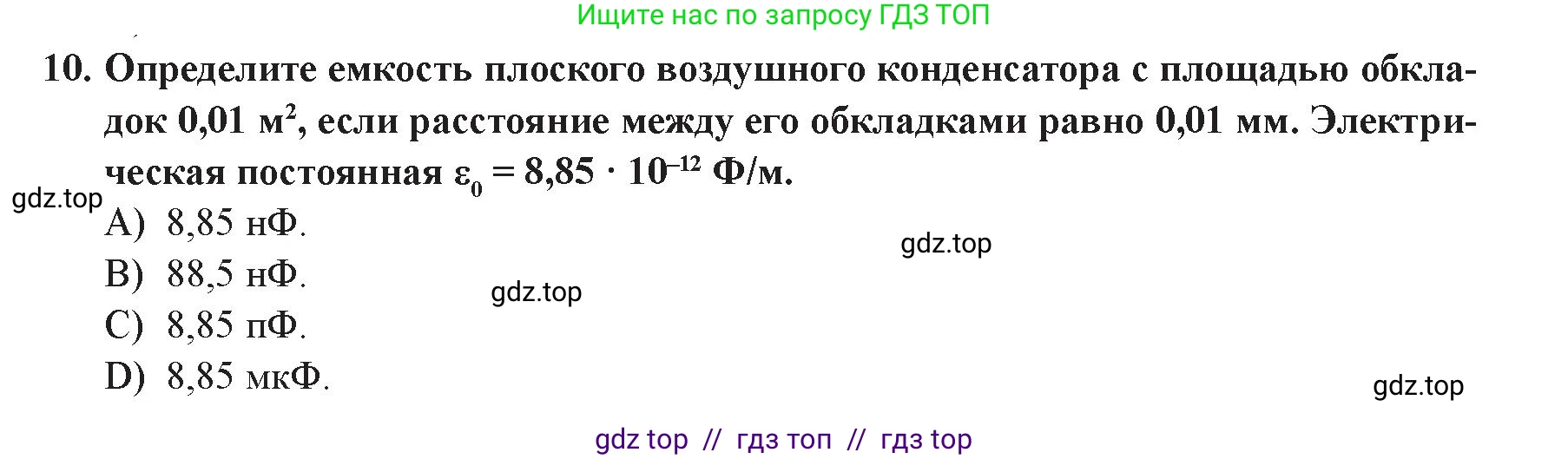 Физика, 8 класс Учебник, авторы: Закирова Назифа Анваровна, Аширов Руслан Рауфович, издательство Арман-ПВ, Алматы, 2018, страница 141, номер 10, Условие