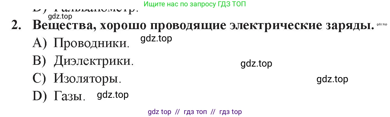 Физика, 8 класс Учебник, авторы: Закирова Назифа Анваровна, Аширов Руслан Рауфович, издательство Арман-ПВ, Алматы, 2018, страница 140, номер 2, Условие