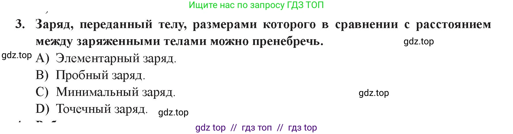 Физика, 8 класс Учебник, авторы: Закирова Назифа Анваровна, Аширов Руслан Рауфович, издательство Арман-ПВ, Алматы, 2018, страница 140, номер 3, Условие