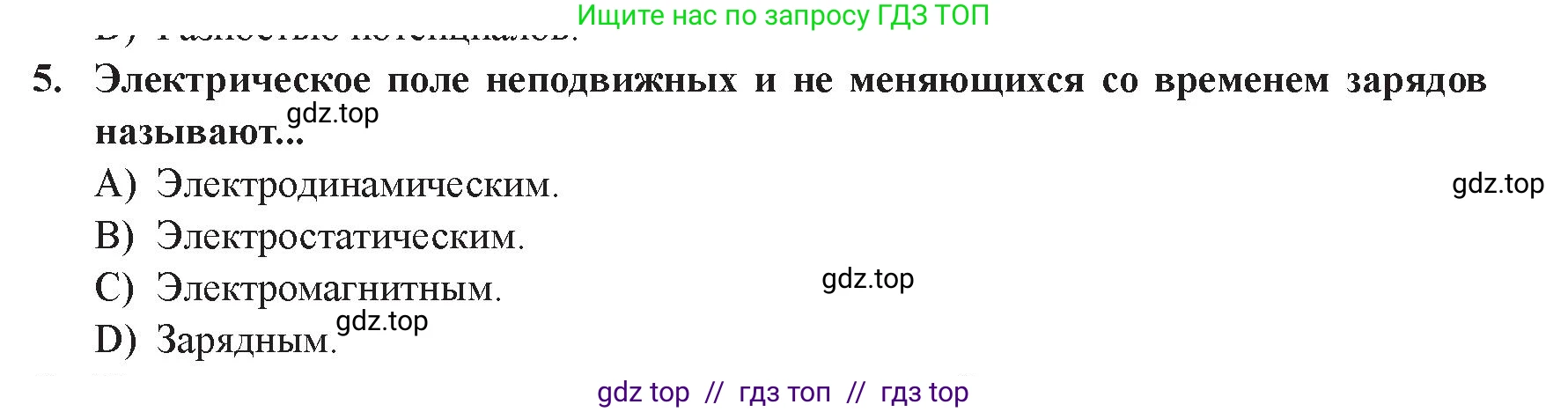 Физика, 8 класс Учебник, авторы: Закирова Назифа Анваровна, Аширов Руслан Рауфович, издательство Арман-ПВ, Алматы, 2018, страница 140, номер 5, Условие