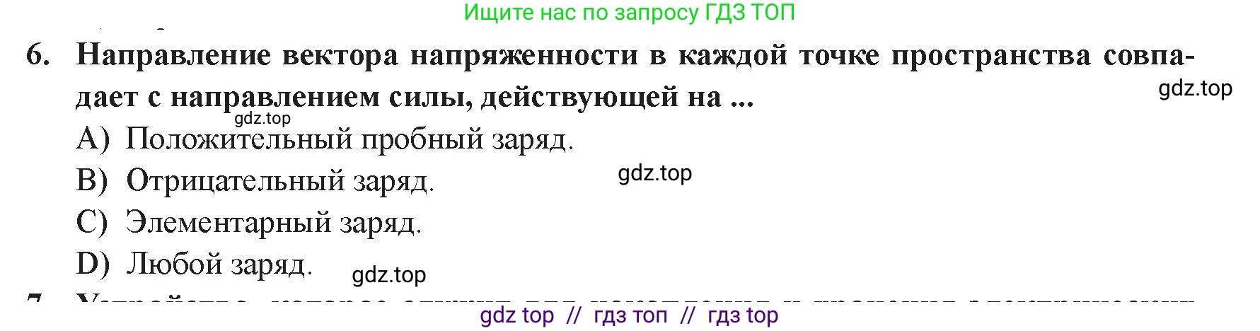 Физика, 8 класс Учебник, авторы: Закирова Назифа Анваровна, Аширов Руслан Рауфович, издательство Арман-ПВ, Алматы, 2018, страница 140, номер 6, Условие