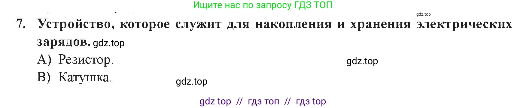 Физика, 8 класс Учебник, авторы: Закирова Назифа Анваровна, Аширов Руслан Рауфович, издательство Арман-ПВ, Алматы, 2018, страница 140, номер 7, Условие
