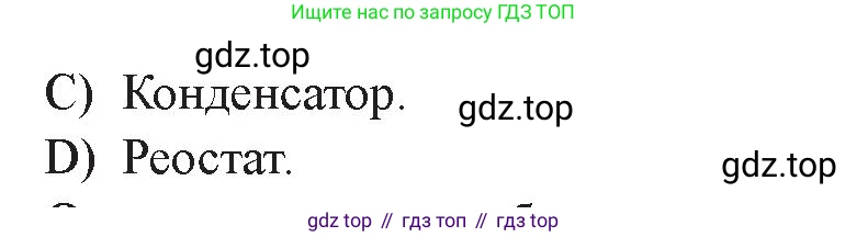Физика, 8 класс Учебник, авторы: Закирова Назифа Анваровна, Аширов Руслан Рауфович, издательство Арман-ПВ, Алматы, 2018, страница 140, номер 7, Условие (продолжение 2)