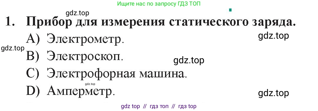 Физика, 8 класс Учебник, авторы: Закирова Назифа Анваровна, Аширов Руслан Рауфович, издательство Арман-ПВ, Алматы, 2018, страница 141, номер 1, Условие