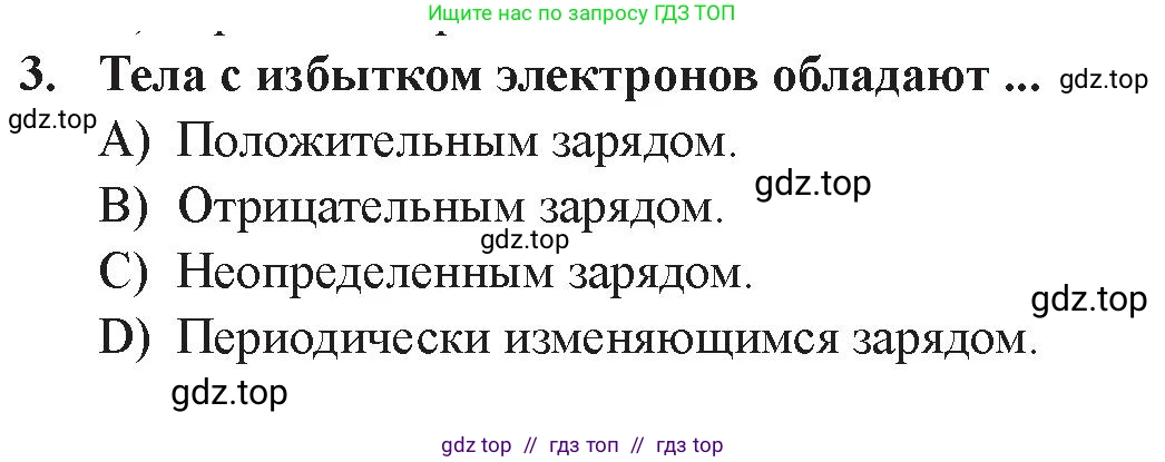 Физика, 8 класс Учебник, авторы: Закирова Назифа Анваровна, Аширов Руслан Рауфович, издательство Арман-ПВ, Алматы, 2018, страница 141, номер 3, Условие