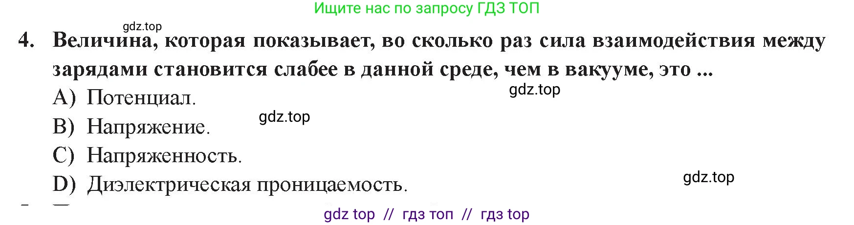 Физика, 8 класс Учебник, авторы: Закирова Назифа Анваровна, Аширов Руслан Рауфович, издательство Арман-ПВ, Алматы, 2018, страница 142, номер 4, Условие