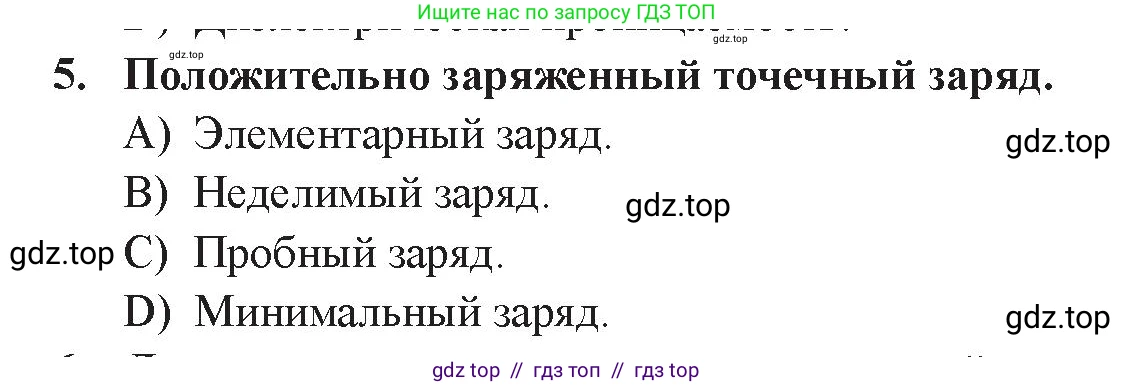 Физика, 8 класс Учебник, авторы: Закирова Назифа Анваровна, Аширов Руслан Рауфович, издательство Арман-ПВ, Алматы, 2018, страница 142, номер 5, Условие
