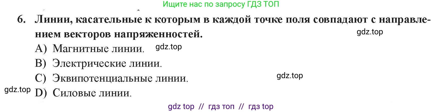 Физика, 8 класс Учебник, авторы: Закирова Назифа Анваровна, Аширов Руслан Рауфович, издательство Арман-ПВ, Алматы, 2018, страница 142, номер 6, Условие