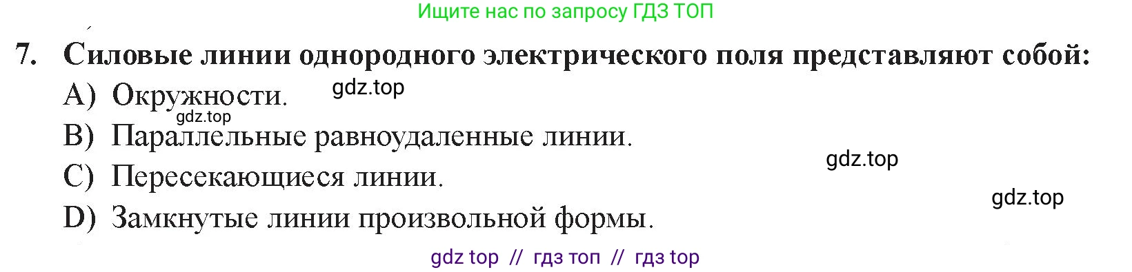 Физика, 8 класс Учебник, авторы: Закирова Назифа Анваровна, Аширов Руслан Рауфович, издательство Арман-ПВ, Алматы, 2018, страница 142, номер 7, Условие