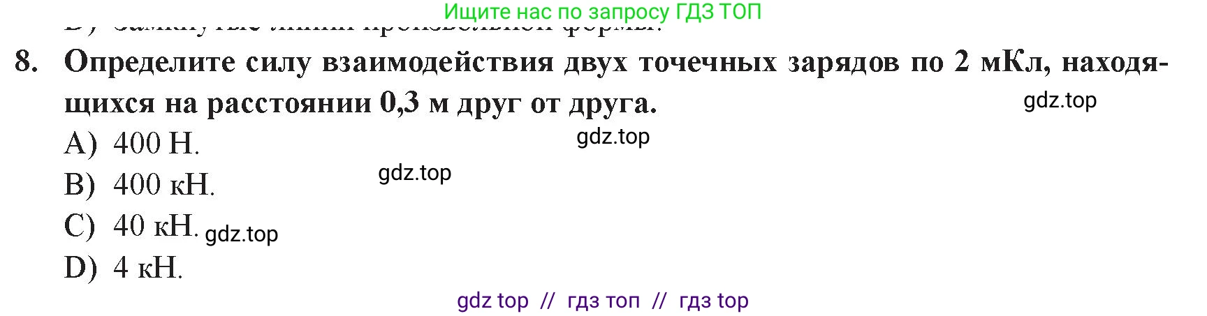 Физика, 8 класс Учебник, авторы: Закирова Назифа Анваровна, Аширов Руслан Рауфович, издательство Арман-ПВ, Алматы, 2018, страница 142, номер 8, Условие