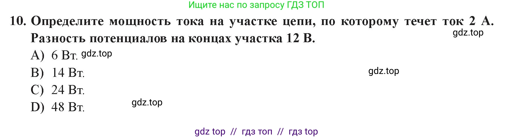 Физика, 8 класс Учебник, авторы: Закирова Назифа Анваровна, Аширов Руслан Рауфович, издательство Арман-ПВ, Алматы, 2018, страница 197, номер 10, Условие