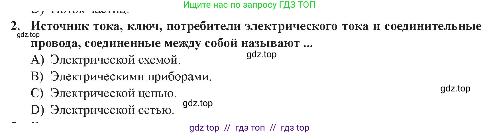 Физика, 8 класс Учебник, авторы: Закирова Назифа Анваровна, Аширов Руслан Рауфович, издательство Арман-ПВ, Алматы, 2018, страница 196, номер 2, Условие