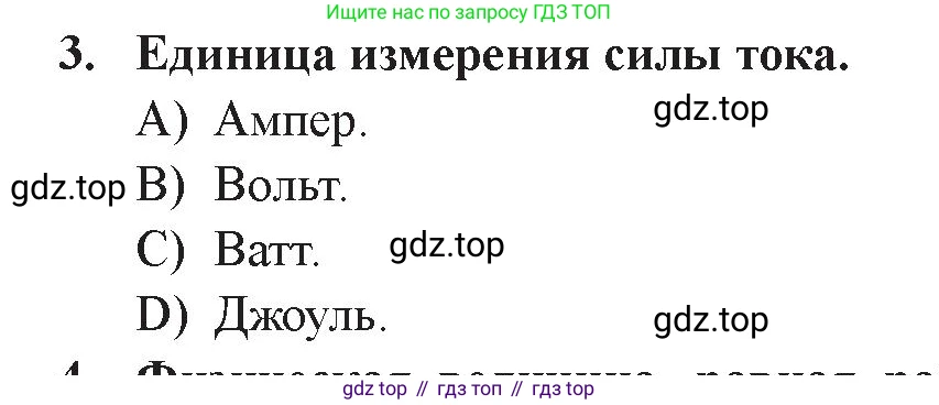 Физика, 8 класс Учебник, авторы: Закирова Назифа Анваровна, Аширов Руслан Рауфович, издательство Арман-ПВ, Алматы, 2018, страница 196, номер 3, Условие