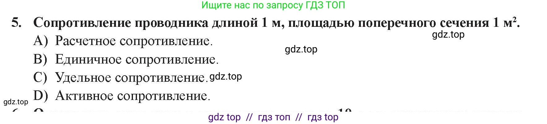 Физика, 8 класс Учебник, авторы: Закирова Назифа Анваровна, Аширов Руслан Рауфович, издательство Арман-ПВ, Алматы, 2018, страница 196, номер 5, Условие