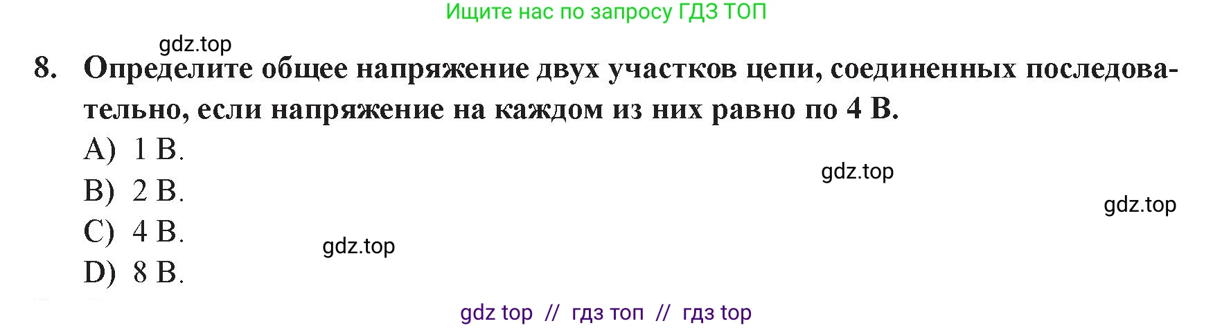 Физика, 8 класс Учебник, авторы: Закирова Назифа Анваровна, Аширов Руслан Рауфович, издательство Арман-ПВ, Алматы, 2018, страница 197, номер 8, Условие