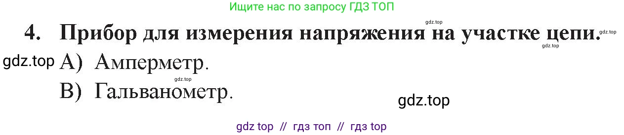 Физика, 8 класс Учебник, авторы: Закирова Назифа Анваровна, Аширов Руслан Рауфович, издательство Арман-ПВ, Алматы, 2018, страница 197, номер 4, Условие