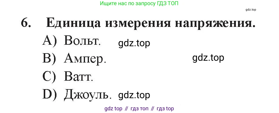 Физика, 8 класс Учебник, авторы: Закирова Назифа Анваровна, Аширов Руслан Рауфович, издательство Арман-ПВ, Алматы, 2018, страница 198, номер 6, Условие