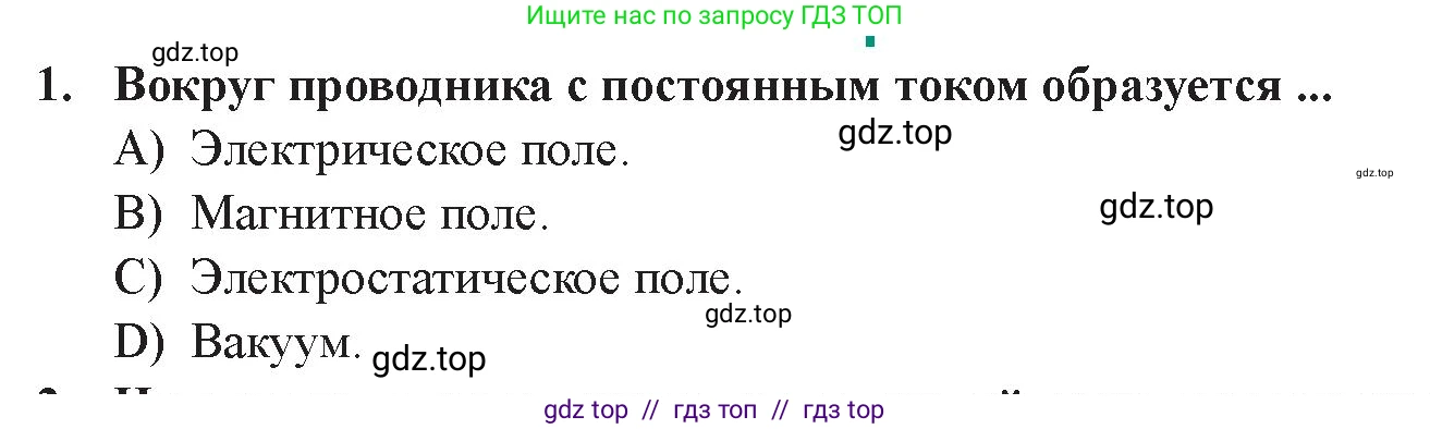 Физика, 8 класс Учебник, авторы: Закирова Назифа Анваровна, Аширов Руслан Рауфович, издательство Арман-ПВ, Алматы, 2018, страница 229, номер 1, Условие