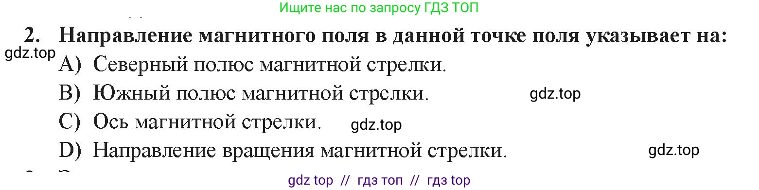 Физика, 8 класс Учебник, авторы: Закирова Назифа Анваровна, Аширов Руслан Рауфович, издательство Арман-ПВ, Алматы, 2018, страница 229, номер 2, Условие