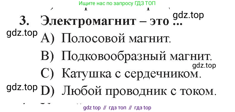 Физика, 8 класс Учебник, авторы: Закирова Назифа Анваровна, Аширов Руслан Рауфович, издательство Арман-ПВ, Алматы, 2018, страница 229, номер 3, Условие