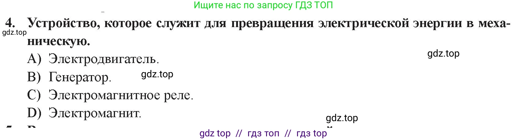 Физика, 8 класс Учебник, авторы: Закирова Назифа Анваровна, Аширов Руслан Рауфович, издательство Арман-ПВ, Алматы, 2018, страница 229, номер 4, Условие
