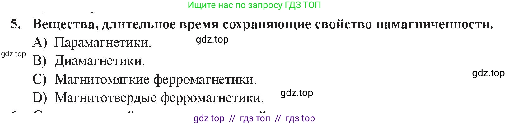 Физика, 8 класс Учебник, авторы: Закирова Назифа Анваровна, Аширов Руслан Рауфович, издательство Арман-ПВ, Алматы, 2018, страница 229, номер 5, Условие