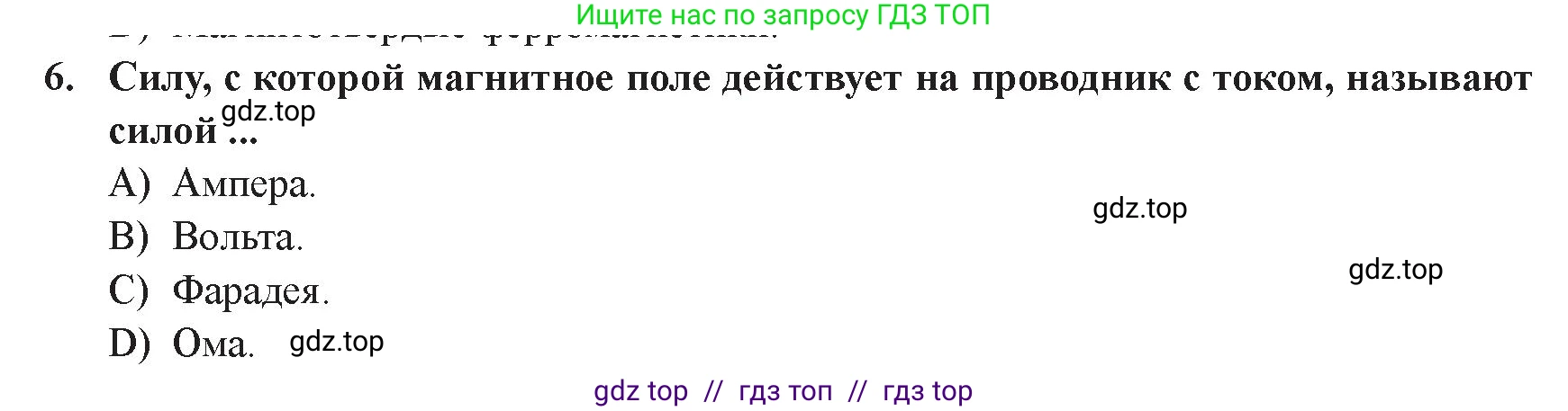 Физика, 8 класс Учебник, авторы: Закирова Назифа Анваровна, Аширов Руслан Рауфович, издательство Арман-ПВ, Алматы, 2018, страница 229, номер 6, Условие