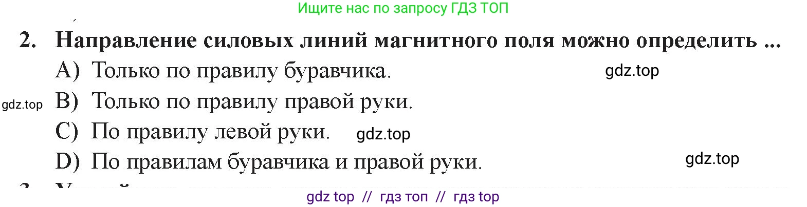Физика, 8 класс Учебник, авторы: Закирова Назифа Анваровна, Аширов Руслан Рауфович, издательство Арман-ПВ, Алматы, 2018, страница 230, номер 2, Условие