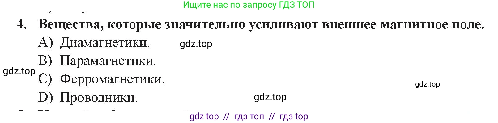 Физика, 8 класс Учебник, авторы: Закирова Назифа Анваровна, Аширов Руслан Рауфович, издательство Арман-ПВ, Алматы, 2018, страница 230, номер 4, Условие
