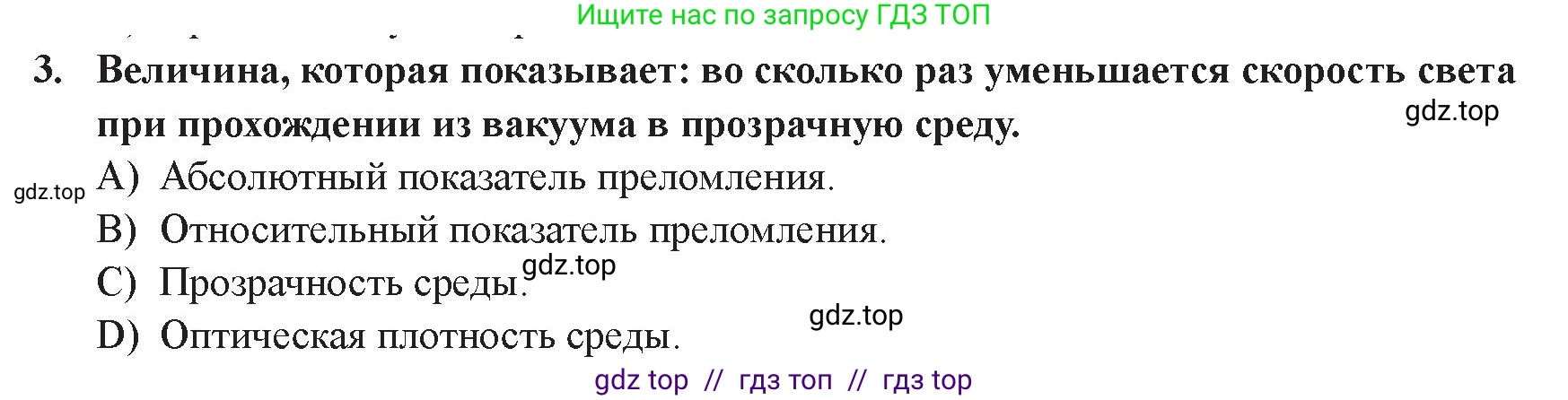 Физика, 8 класс Учебник, авторы: Закирова Назифа Анваровна, Аширов Руслан Рауфович, издательство Арман-ПВ, Алматы, 2018, страница 274, номер 3, Условие