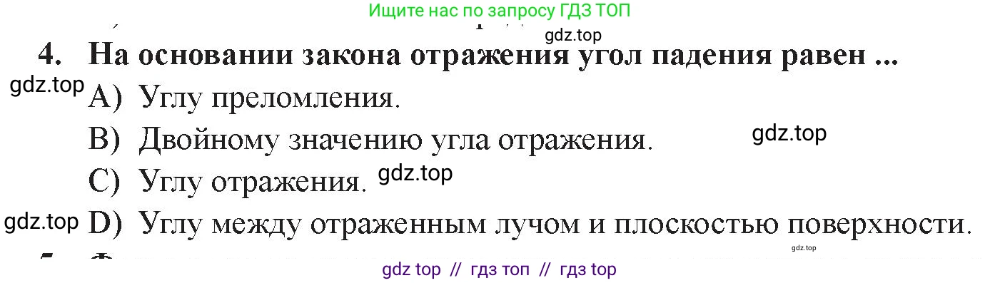 Физика, 8 класс Учебник, авторы: Закирова Назифа Анваровна, Аширов Руслан Рауфович, издательство Арман-ПВ, Алматы, 2018, страница 274, номер 4, Условие