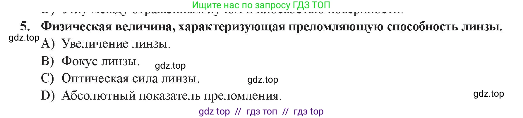 Физика, 8 класс Учебник, авторы: Закирова Назифа Анваровна, Аширов Руслан Рауфович, издательство Арман-ПВ, Алматы, 2018, страница 274, номер 5, Условие