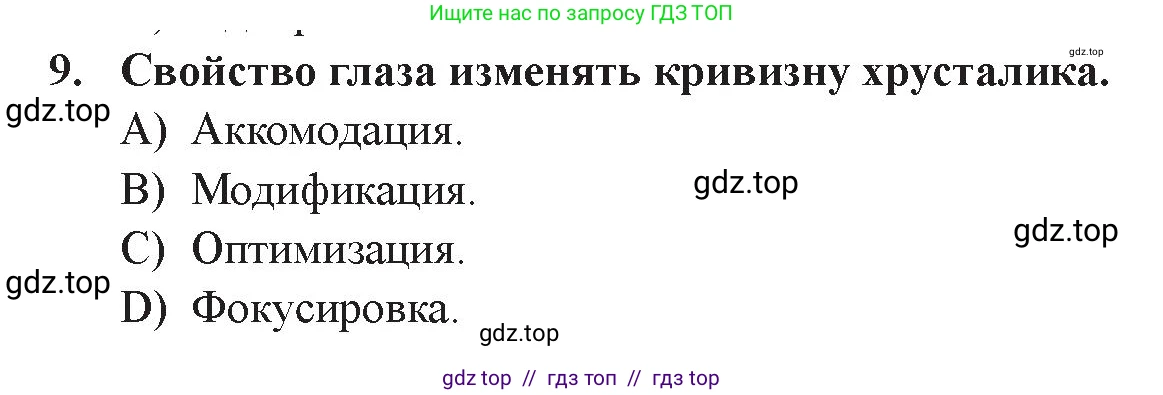 Физика, 8 класс Учебник, авторы: Закирова Назифа Анваровна, Аширов Руслан Рауфович, издательство Арман-ПВ, Алматы, 2018, страница 275, номер 9, Условие