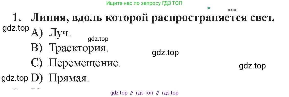 Физика, 8 класс Учебник, авторы: Закирова Назифа Анваровна, Аширов Руслан Рауфович, издательство Арман-ПВ, Алматы, 2018, страница 275, номер 1, Условие