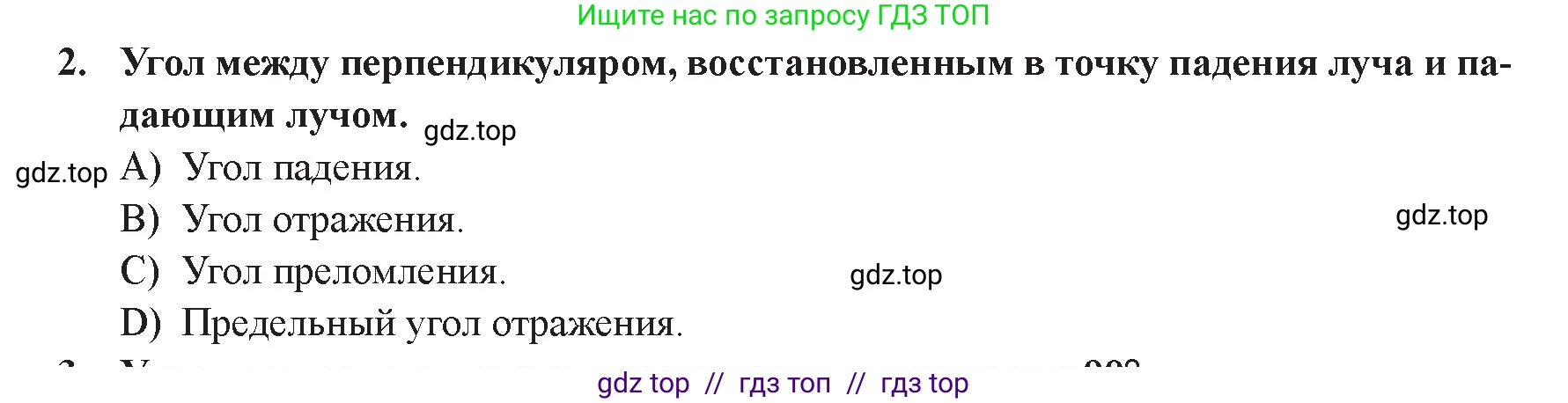Физика, 8 класс Учебник, авторы: Закирова Назифа Анваровна, Аширов Руслан Рауфович, издательство Арман-ПВ, Алматы, 2018, страница 275, номер 2, Условие