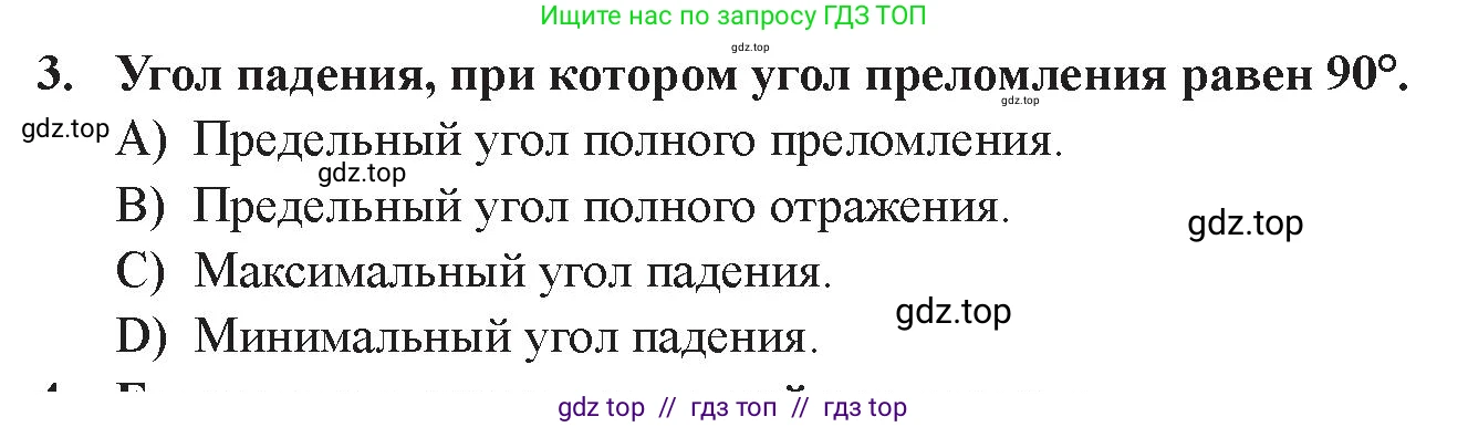 Физика, 8 класс Учебник, авторы: Закирова Назифа Анваровна, Аширов Руслан Рауфович, издательство Арман-ПВ, Алматы, 2018, страница 275, номер 3, Условие