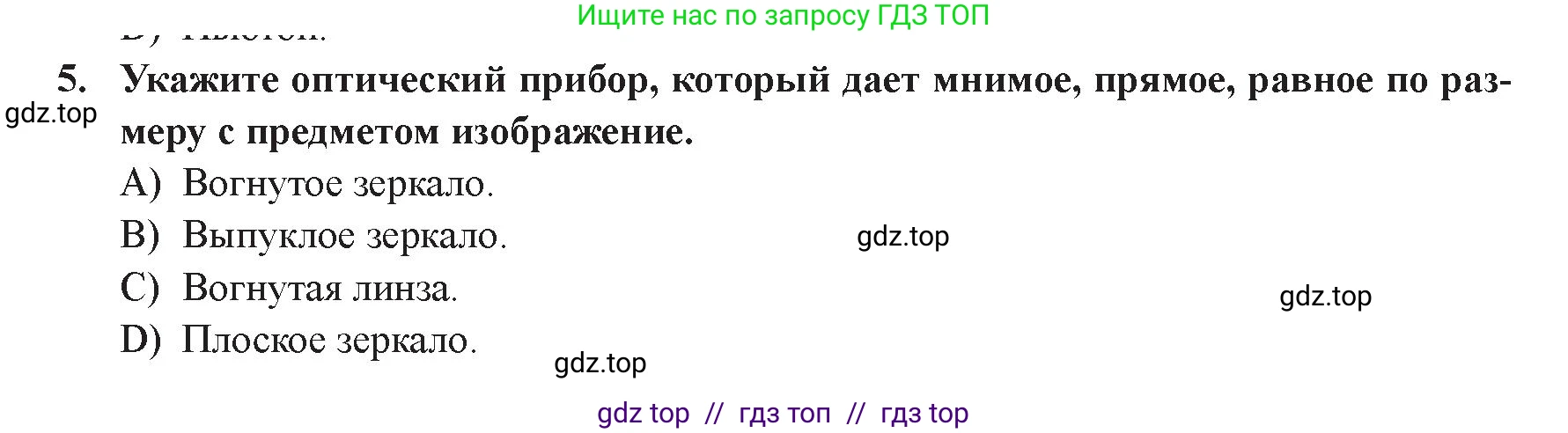 Физика, 8 класс Учебник, авторы: Закирова Назифа Анваровна, Аширов Руслан Рауфович, издательство Арман-ПВ, Алматы, 2018, страница 275, номер 5, Условие