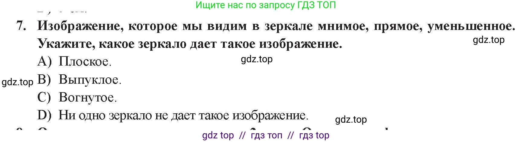 Физика, 8 класс Учебник, авторы: Закирова Назифа Анваровна, Аширов Руслан Рауфович, издательство Арман-ПВ, Алматы, 2018, страница 276, номер 7, Условие