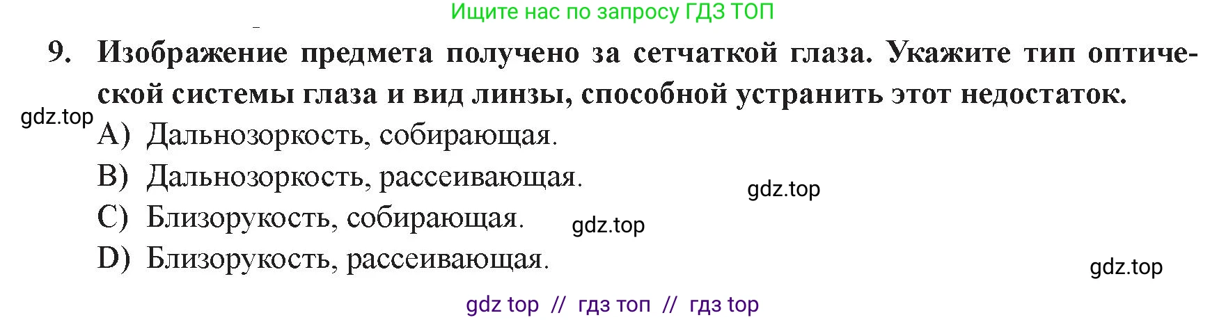Физика, 8 класс Учебник, авторы: Закирова Назифа Анваровна, Аширов Руслан Рауфович, издательство Арман-ПВ, Алматы, 2018, страница 276, номер 9, Условие